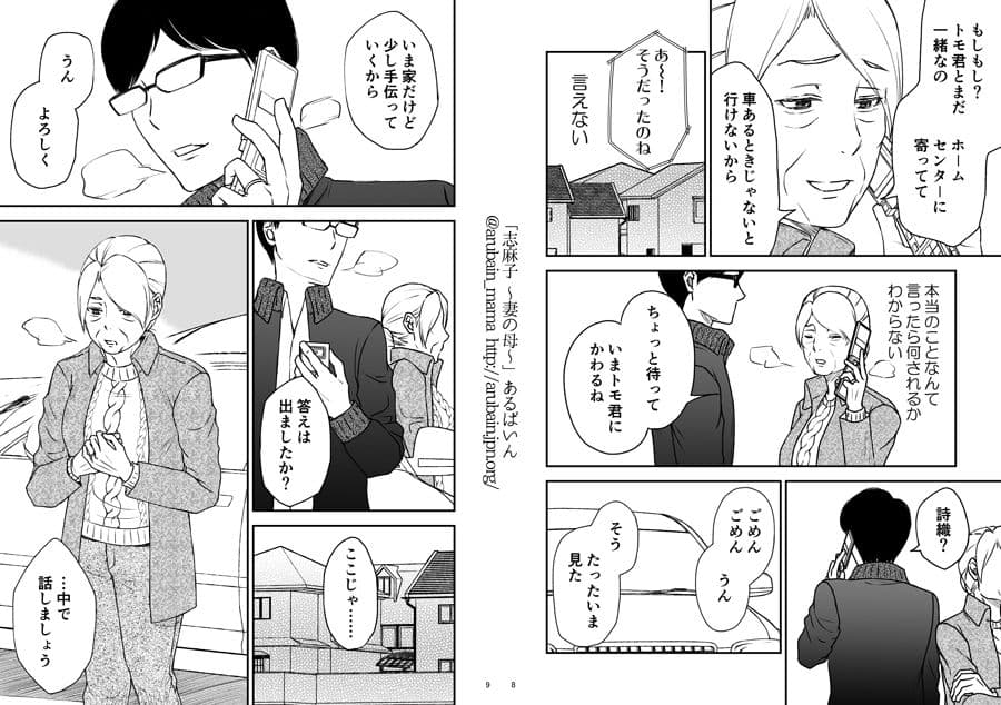 「志麻子 〜妻の母〜」 2 サンプル 4