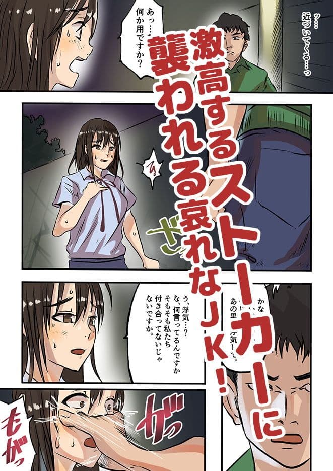 JKは暴力に屈して寝取られました サンプル 1