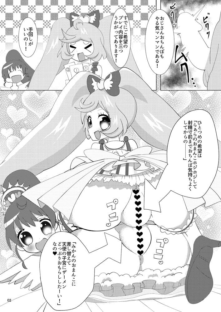 らぁらあろみかにお金を払っていやらしいことをして頂く本 サンプル 1