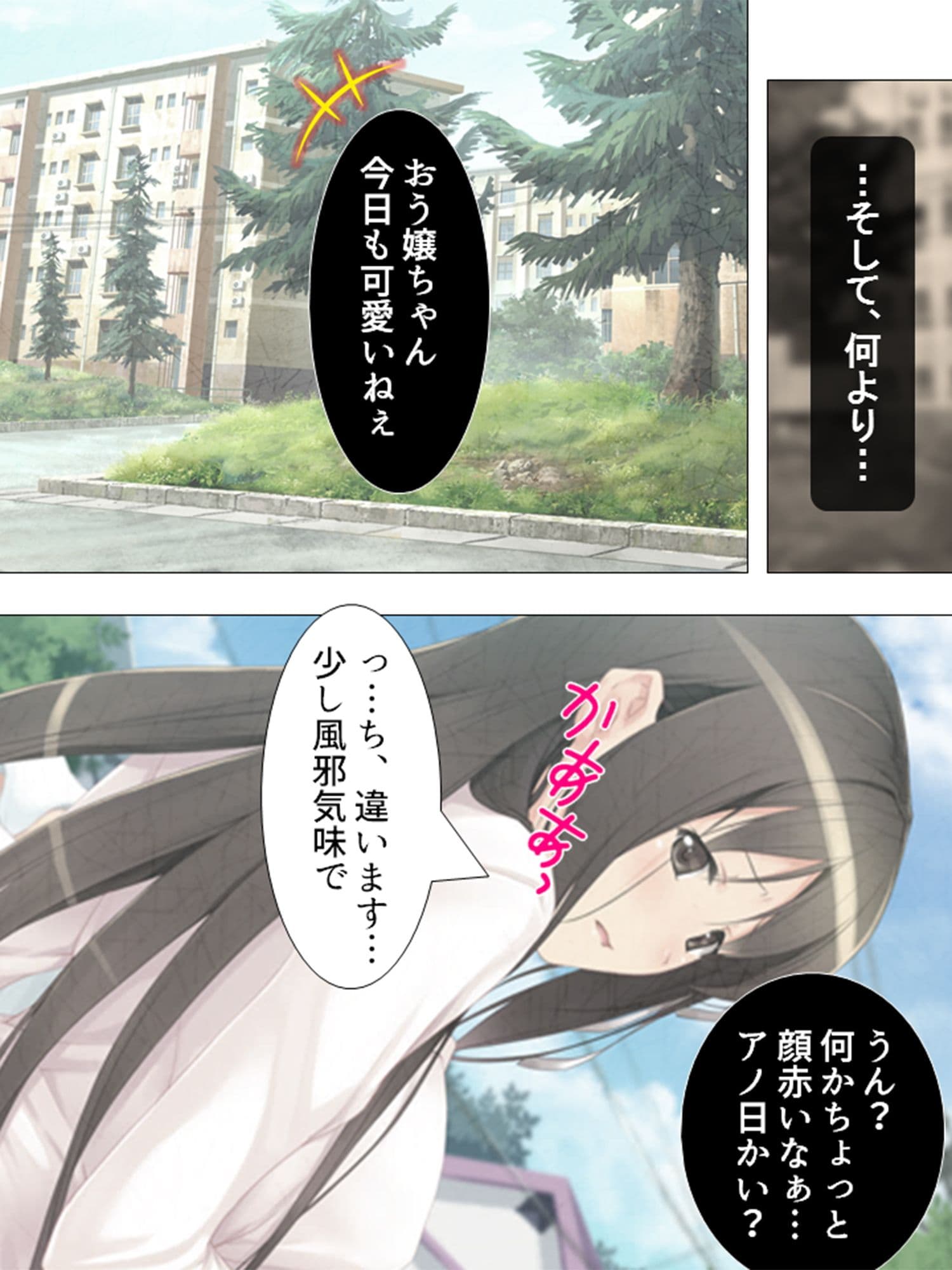 誰かが家に帰るまで、少女の悲鳴は止まらない… 1巻 サンプル 1