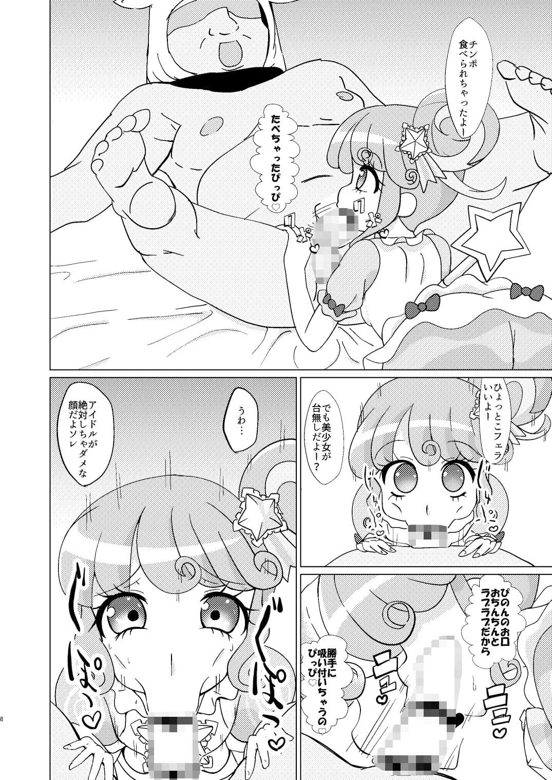 ぴのんちゃん達にお金を払ってシて頂く本 サンプル 1