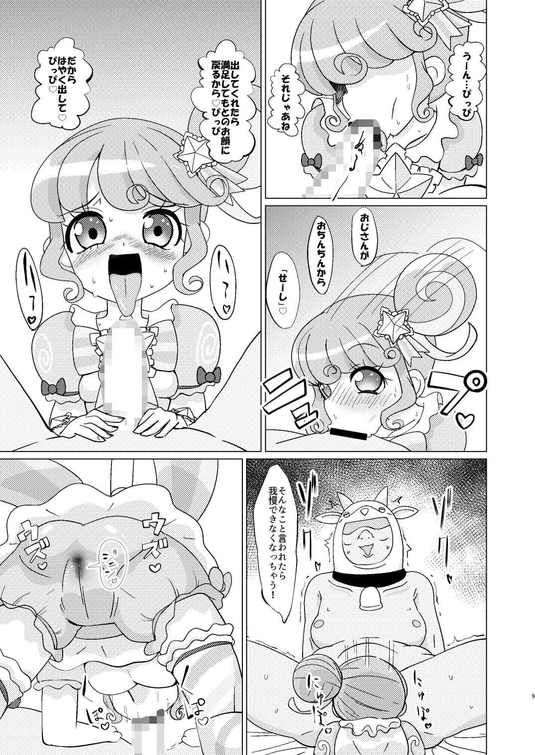 ぴのんちゃん達にお金を払ってシて頂く本 サンプル 2