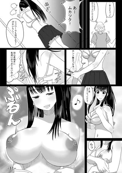 つめたいいもうと サンプル 4