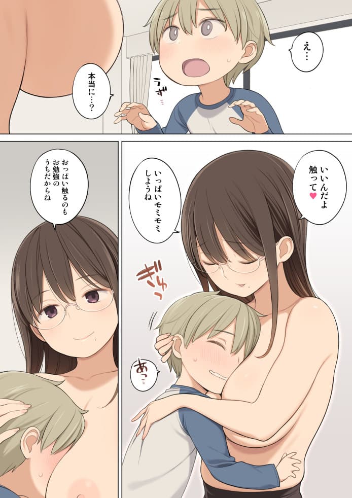おっぱいを触らせてくれる家庭教師のおねえさんの話 サンプル 2