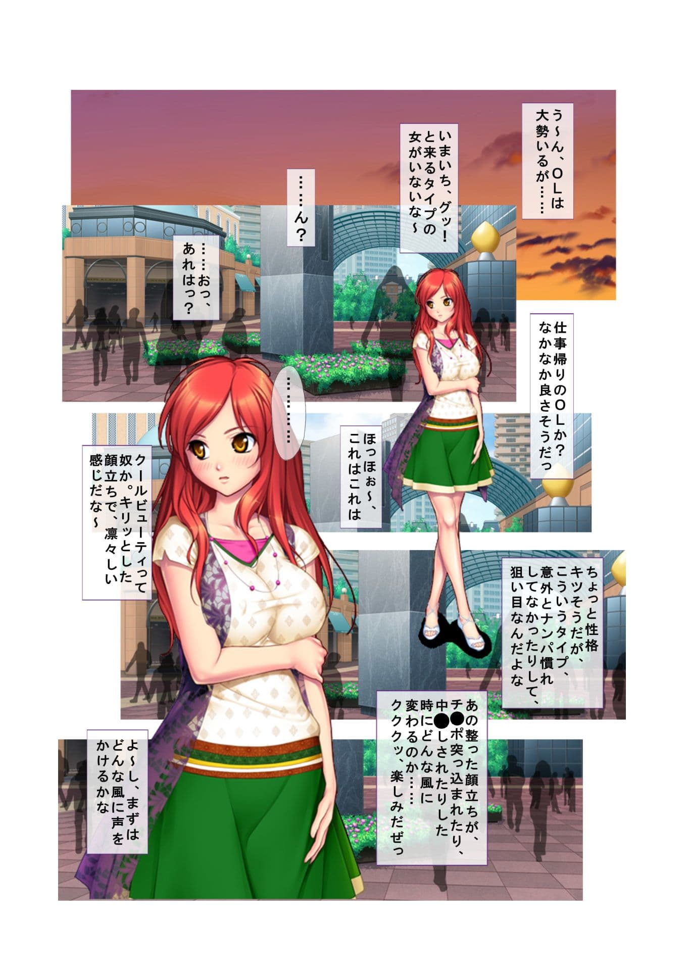 ナンパ生ハメ♂♀出会ったその日に即ハメる! ウブなキャリアウーマン処女OLに中で出しちゃった フルカラーコミック版 サンプル 2