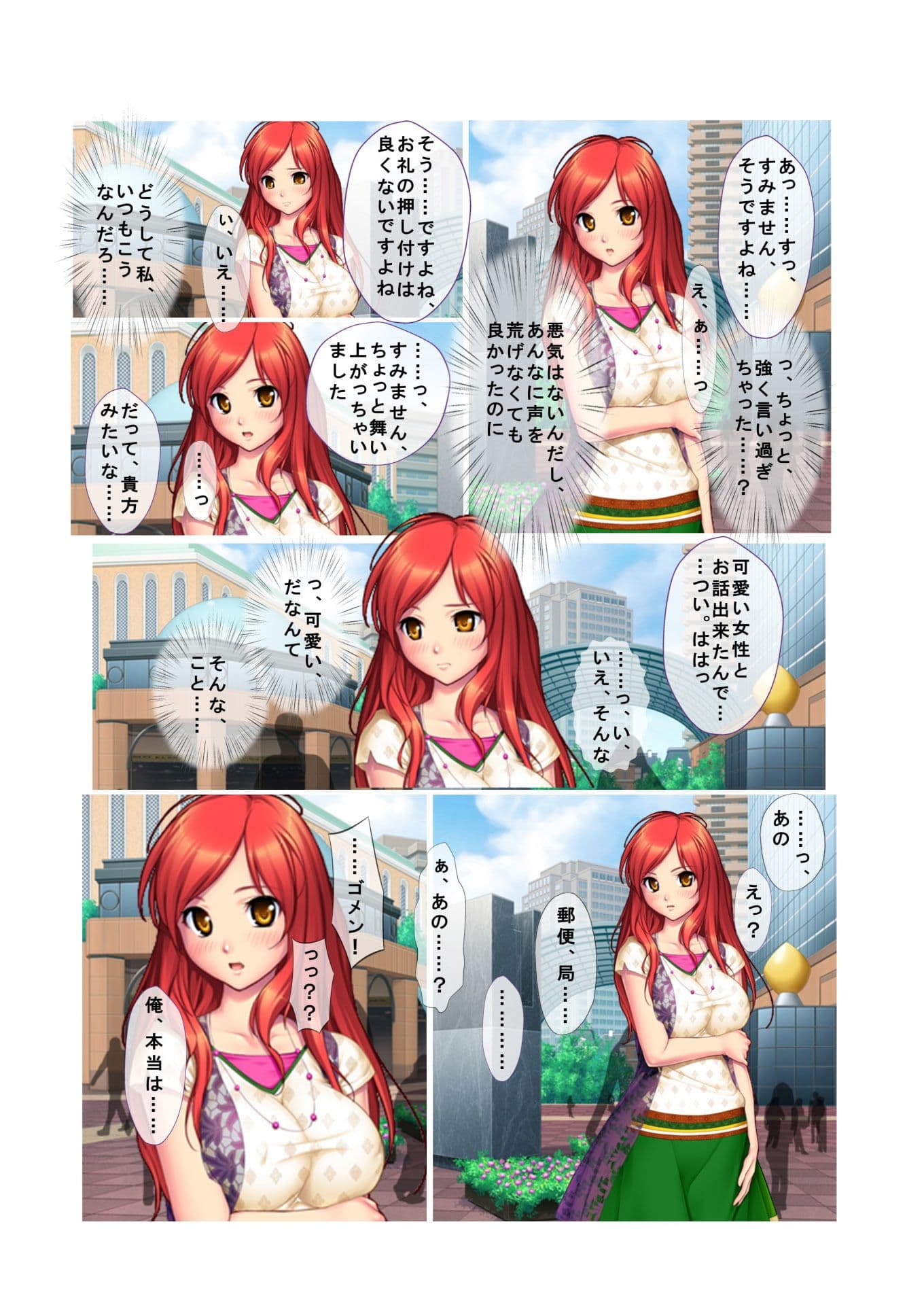 ナンパ生ハメ♂♀出会ったその日に即ハメる! ウブなキャリアウーマン処女OLに中で出しちゃった フルカラーコミック版 サンプル 4