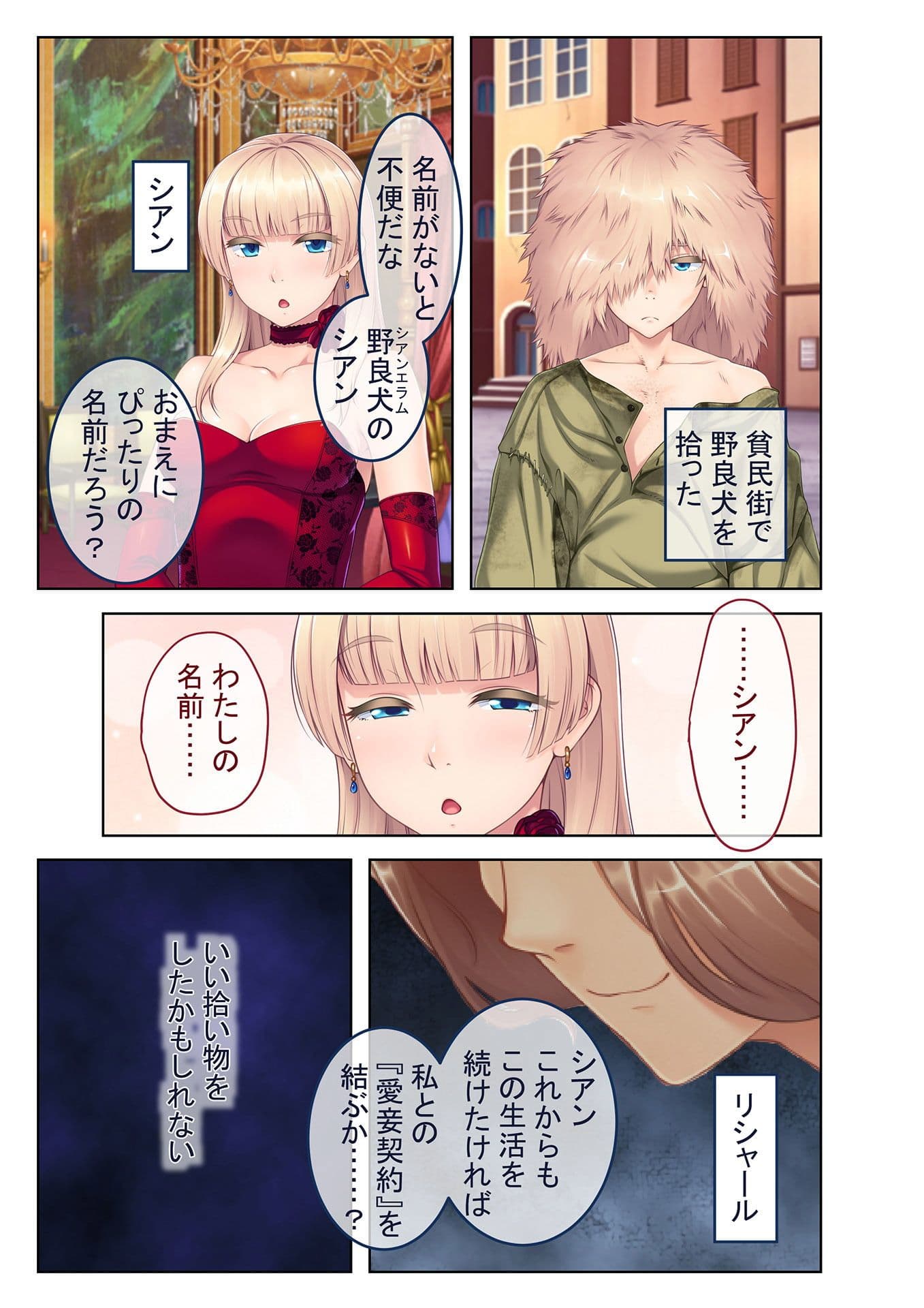 言いなりH 女の子を拾って自分好みに調教した結果 フルカラーコミック版 サンプル 1
