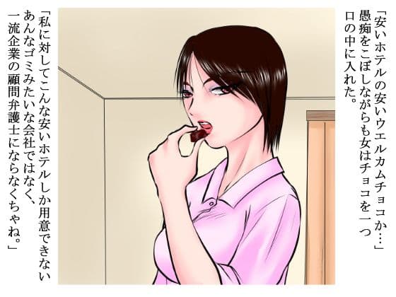その女弁護士は宿泊したホテルで媚薬を盛られ、法が意味を成さない相手に●姦された サンプル 1