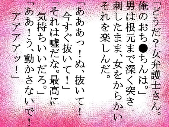 その女弁護士は宿泊したホテルで媚薬を盛られ、法が意味を成さない相手に●姦された サンプル 4