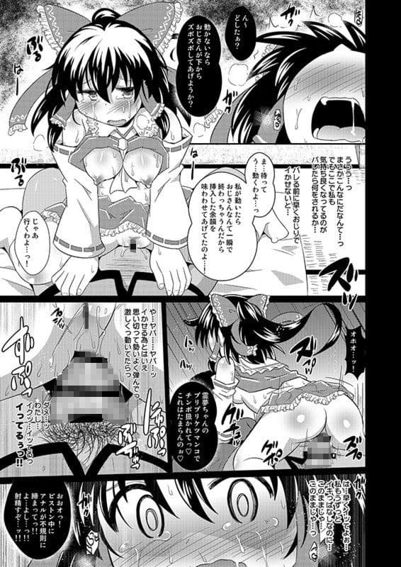 堕ち巫女霊夢ちゃん サンプル 2