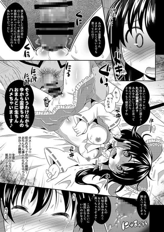 堕ち巫女霊夢ちゃん サンプル 3