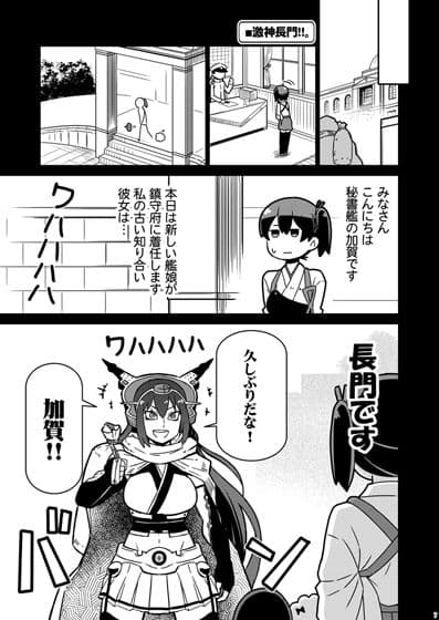 加賀さんは開発に失敗しました 改十二 サンプル 1