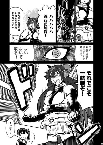 加賀さんは開発に失敗しました 改十二 サンプル 3