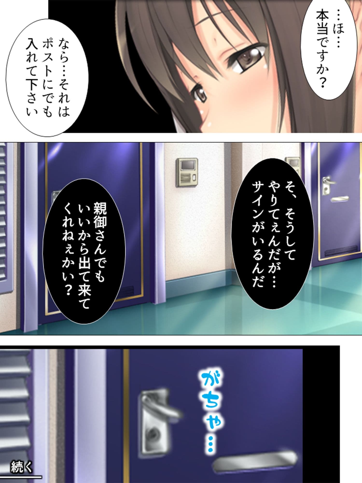 誰かが家に帰るまで、少女の悲鳴は止まらない… 2巻 サンプル 2