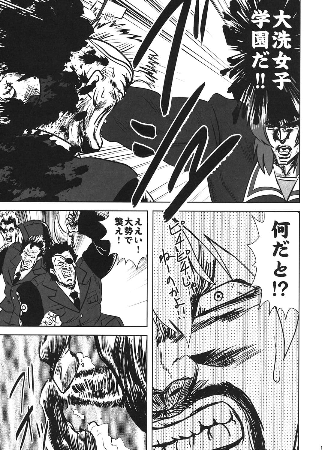 ガールズ＆パンチャー激情版 サンプル 1