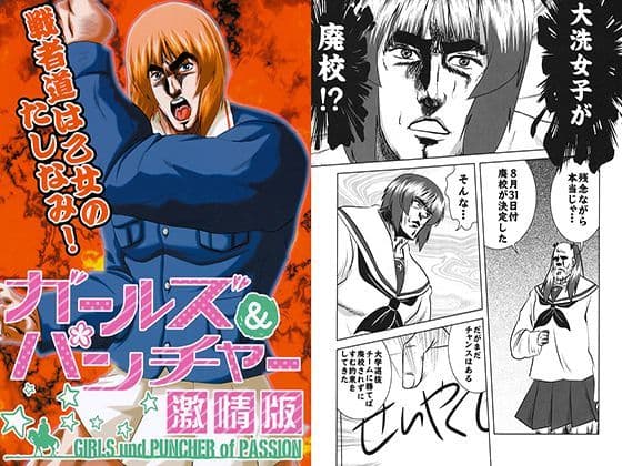 ガールズ＆パンチャー激情版