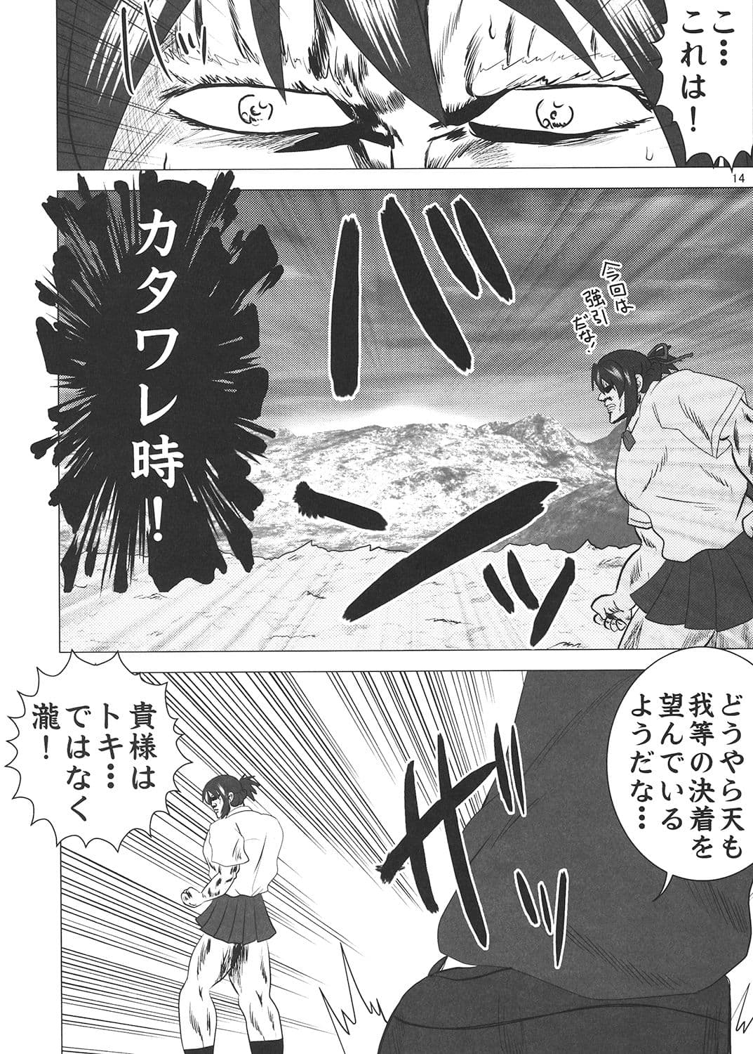 うぬの名は。 サンプル 2