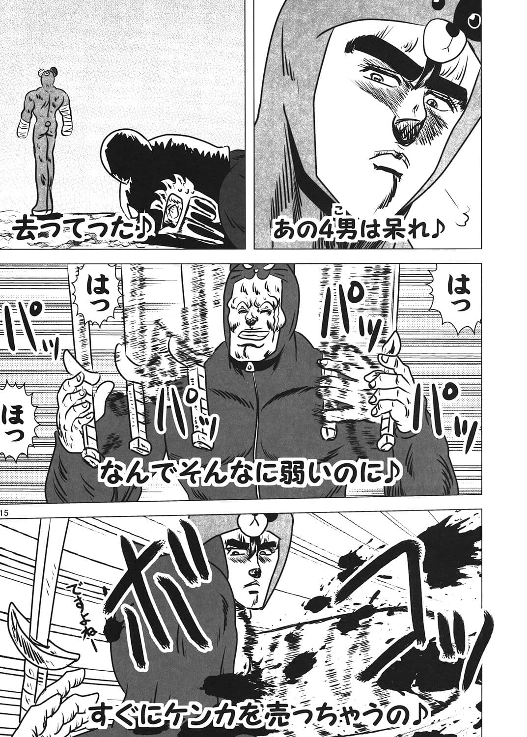 ガールズ＆パンチャー ボコの鎮魂歌 サンプル 3