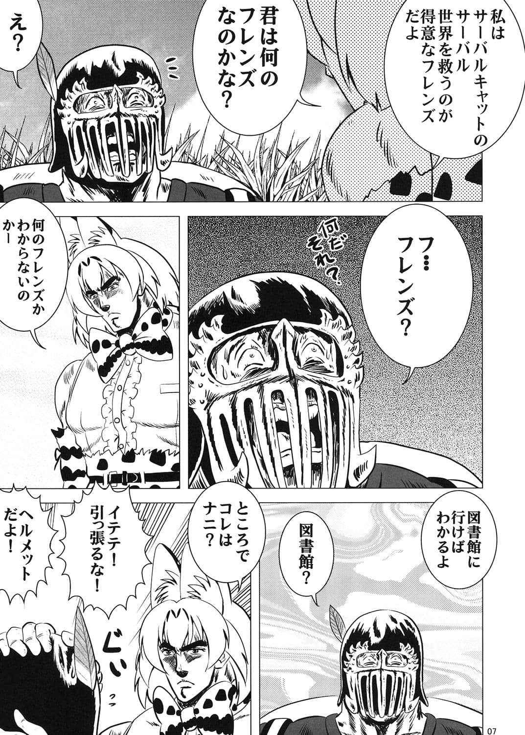 けもの強敵 サンプル 1