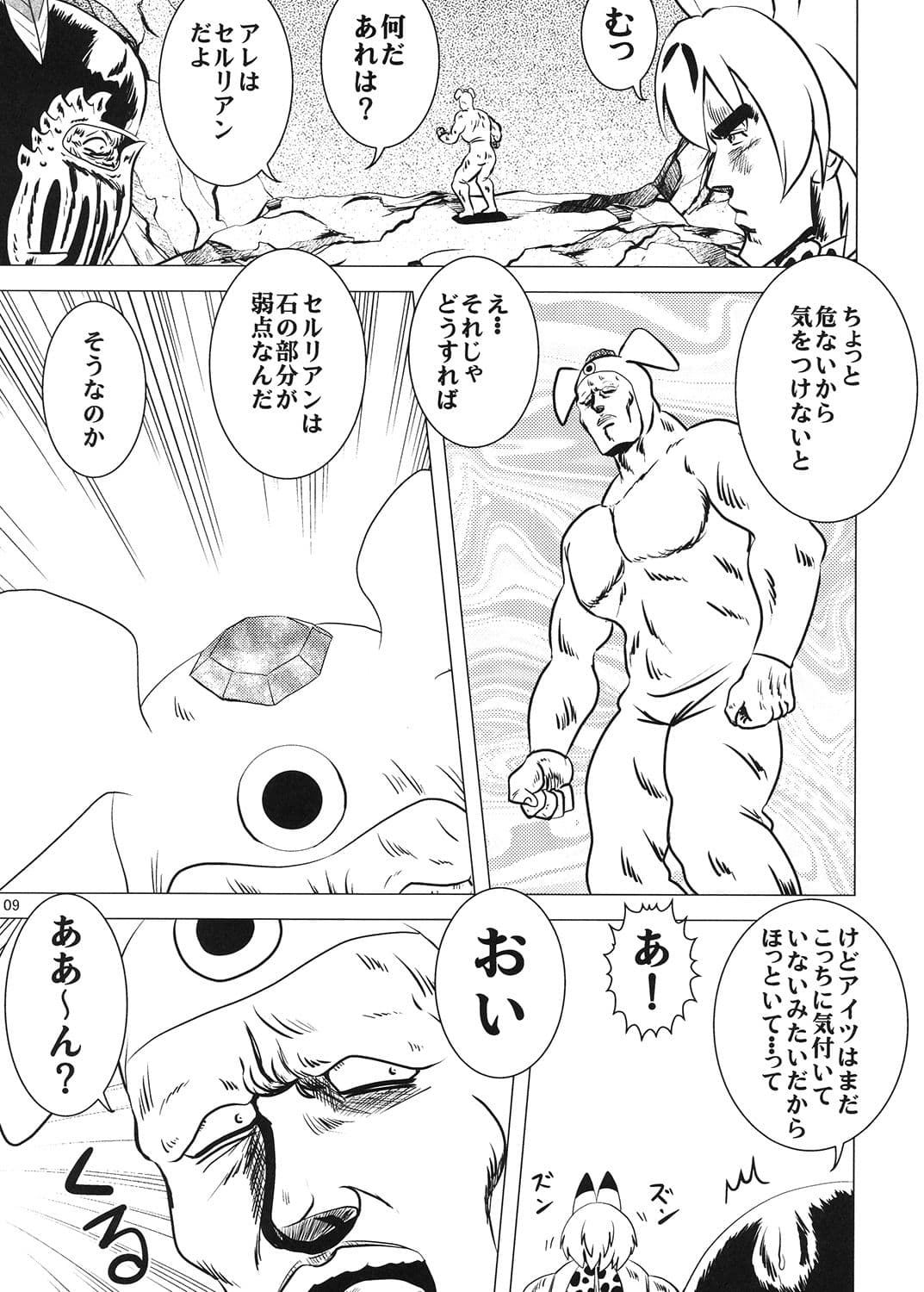 けもの強敵 サンプル 2