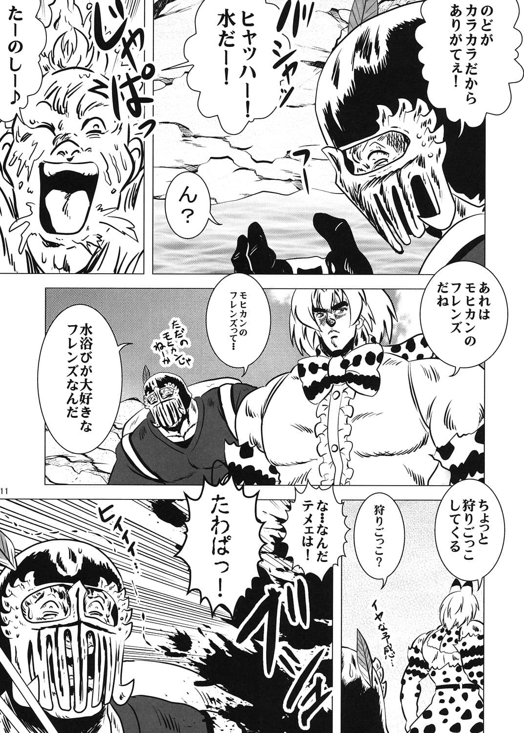 けもの強敵 サンプル 3