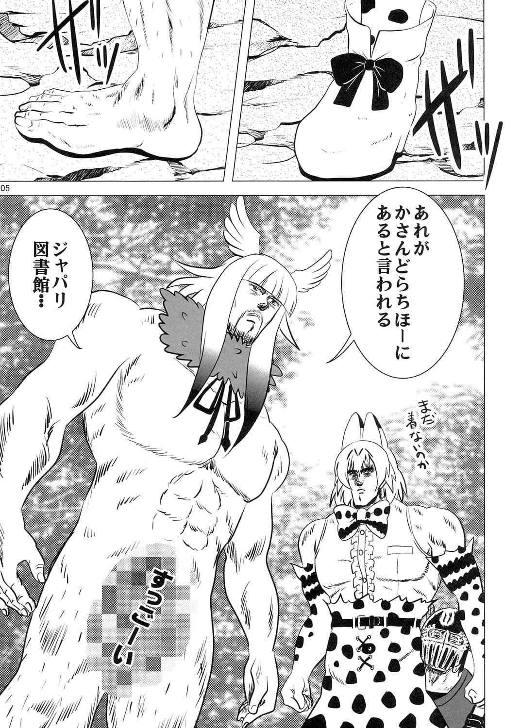 けもの強敵2 サンプル 1