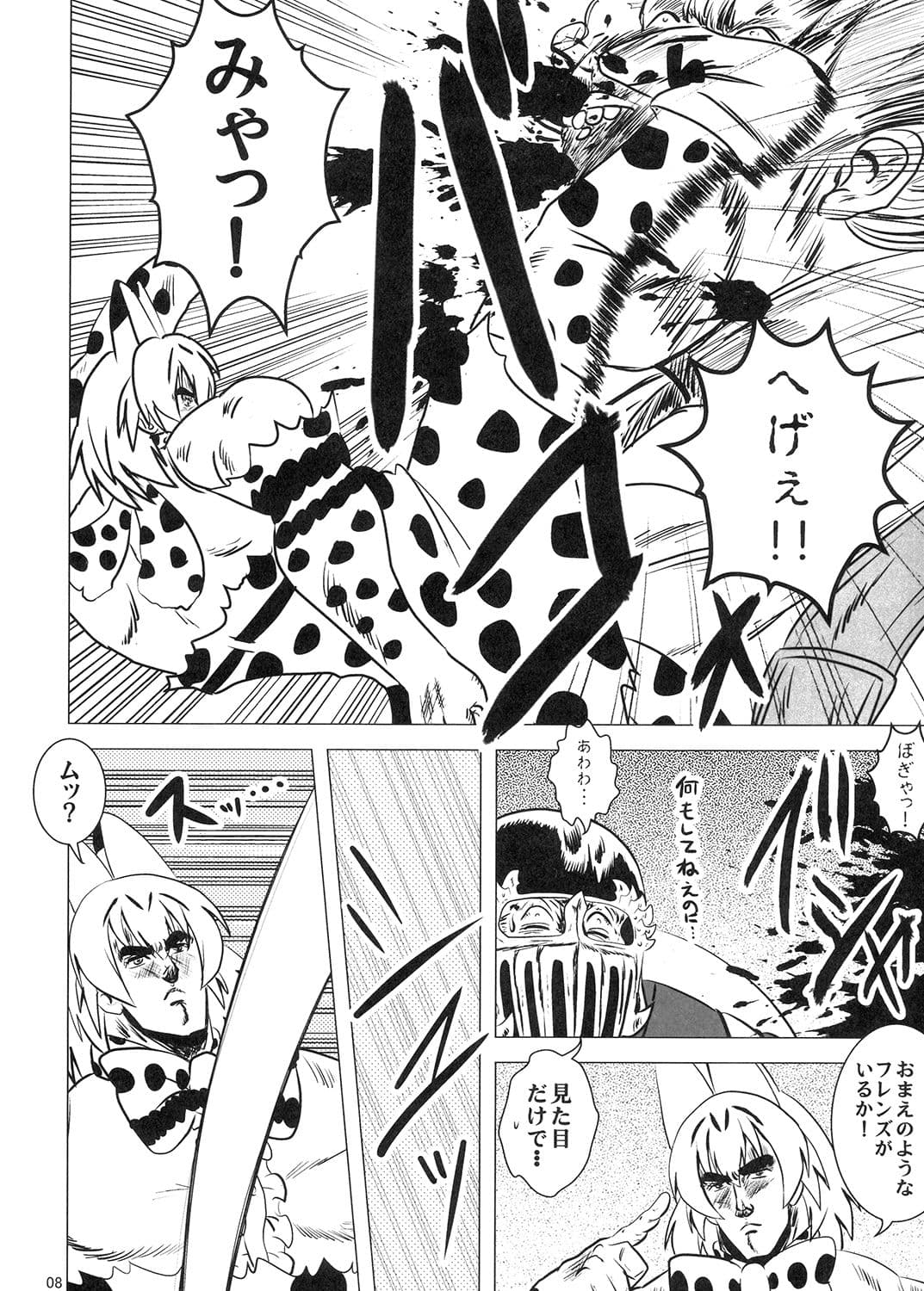 けもの強敵2 サンプル 2