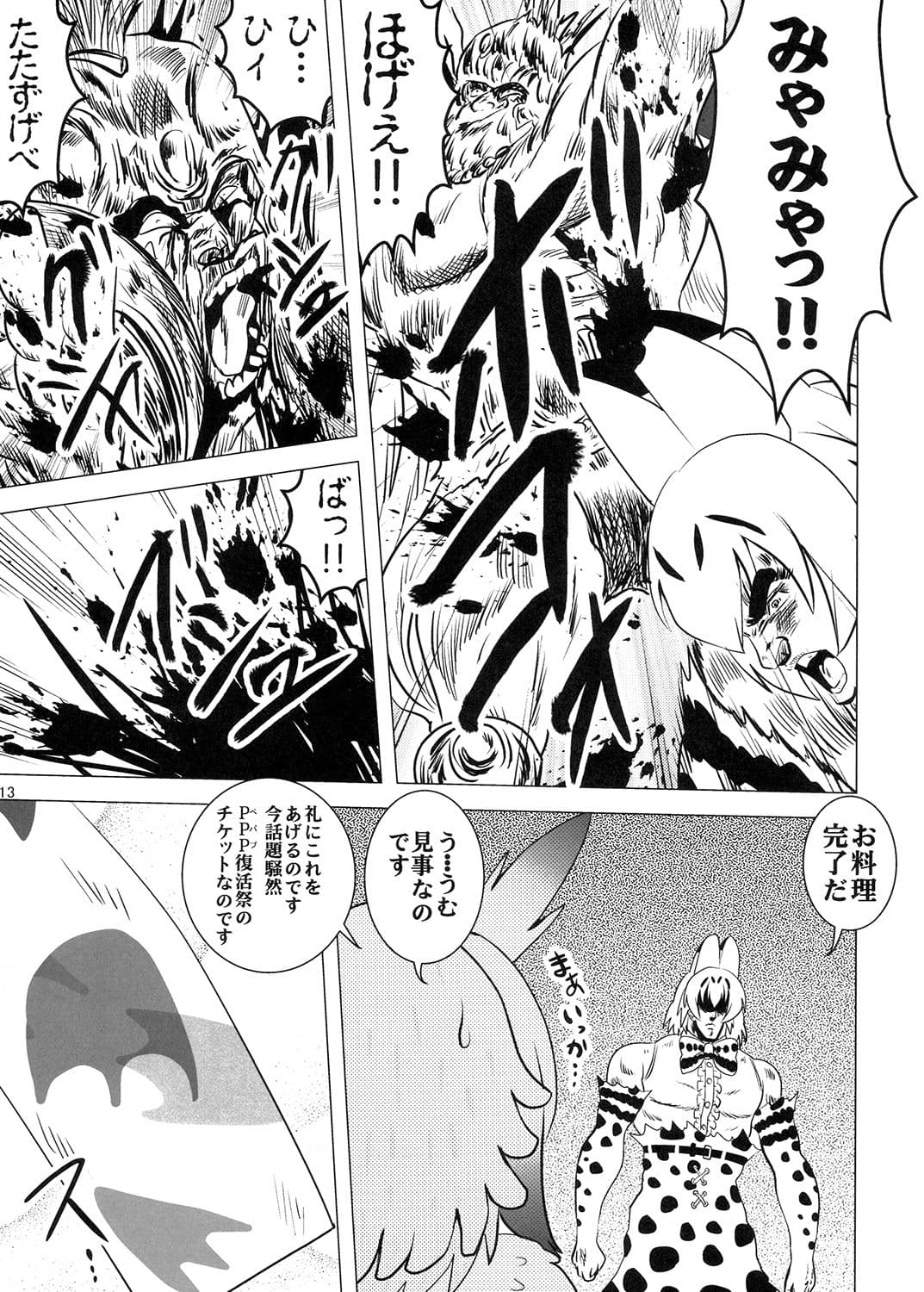 けもの強敵2 サンプル 3