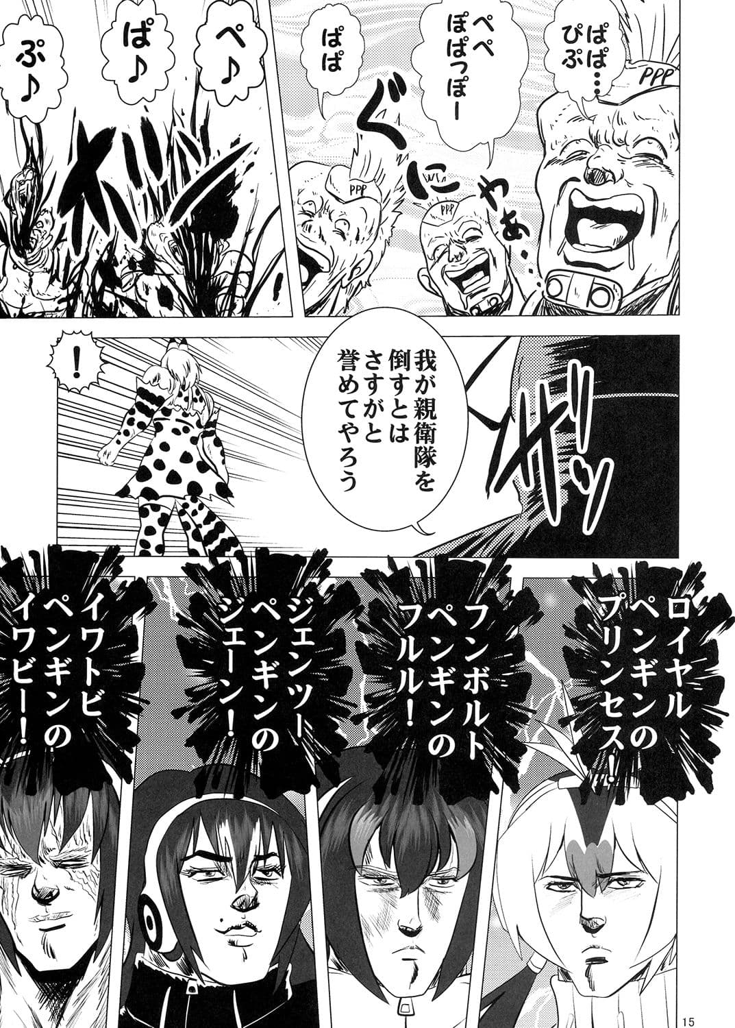 けもの強敵2 サンプル 4