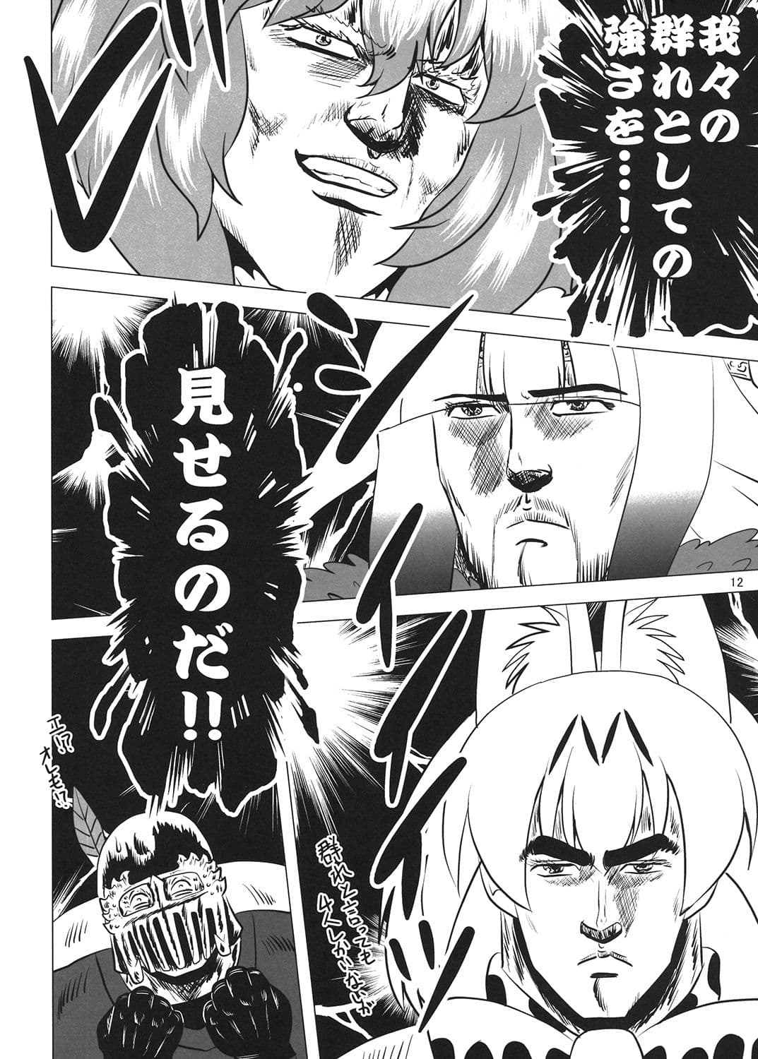けもの強敵3 サンプル 1