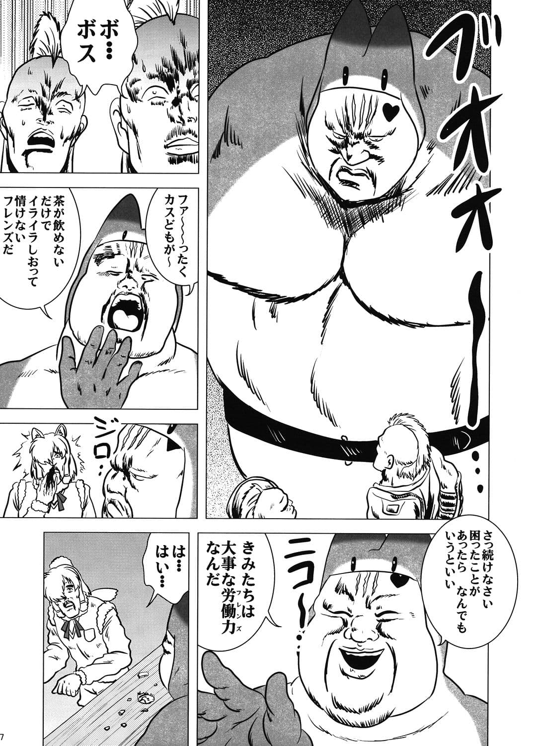 けもの強敵4 サンプル 1