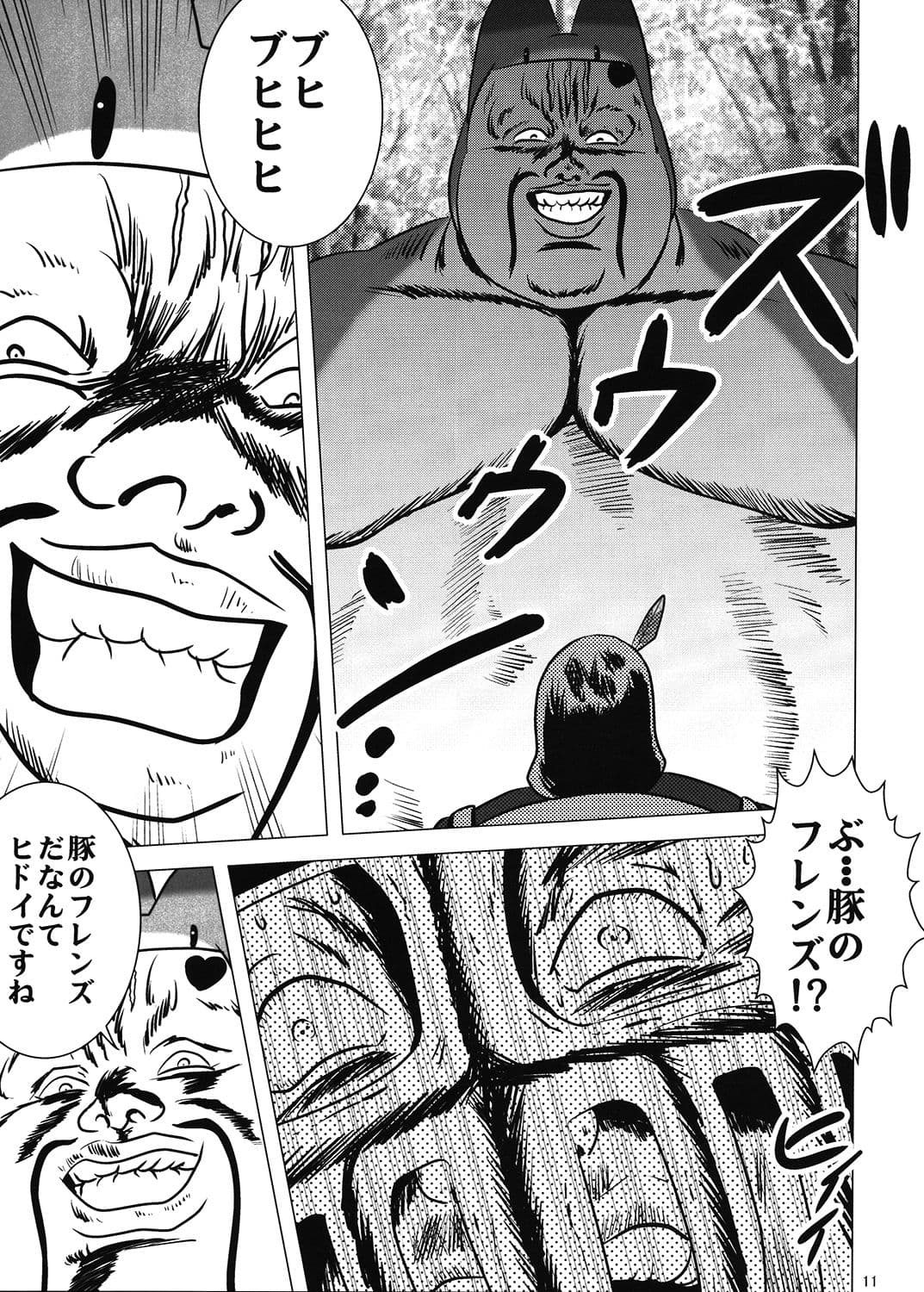 けもの強敵4 サンプル 2