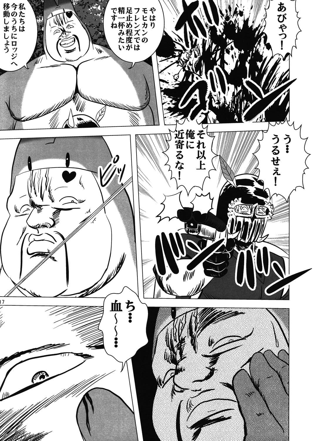 けもの強敵4 サンプル 4