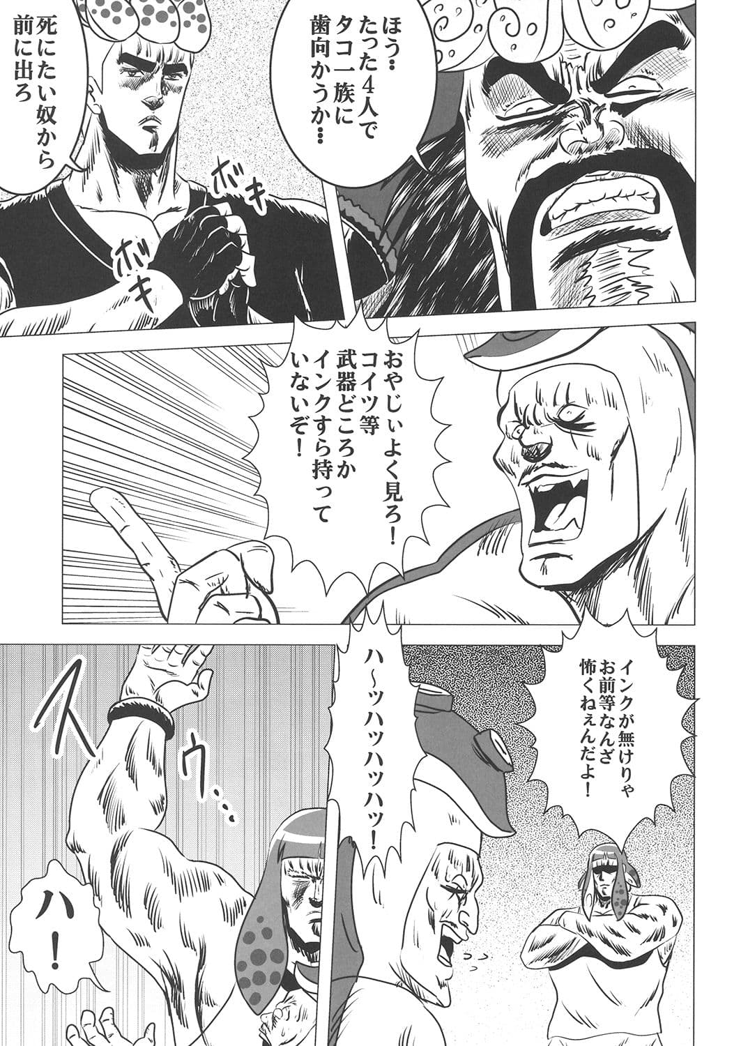 素武裸、闘！！痛 サンプル 2