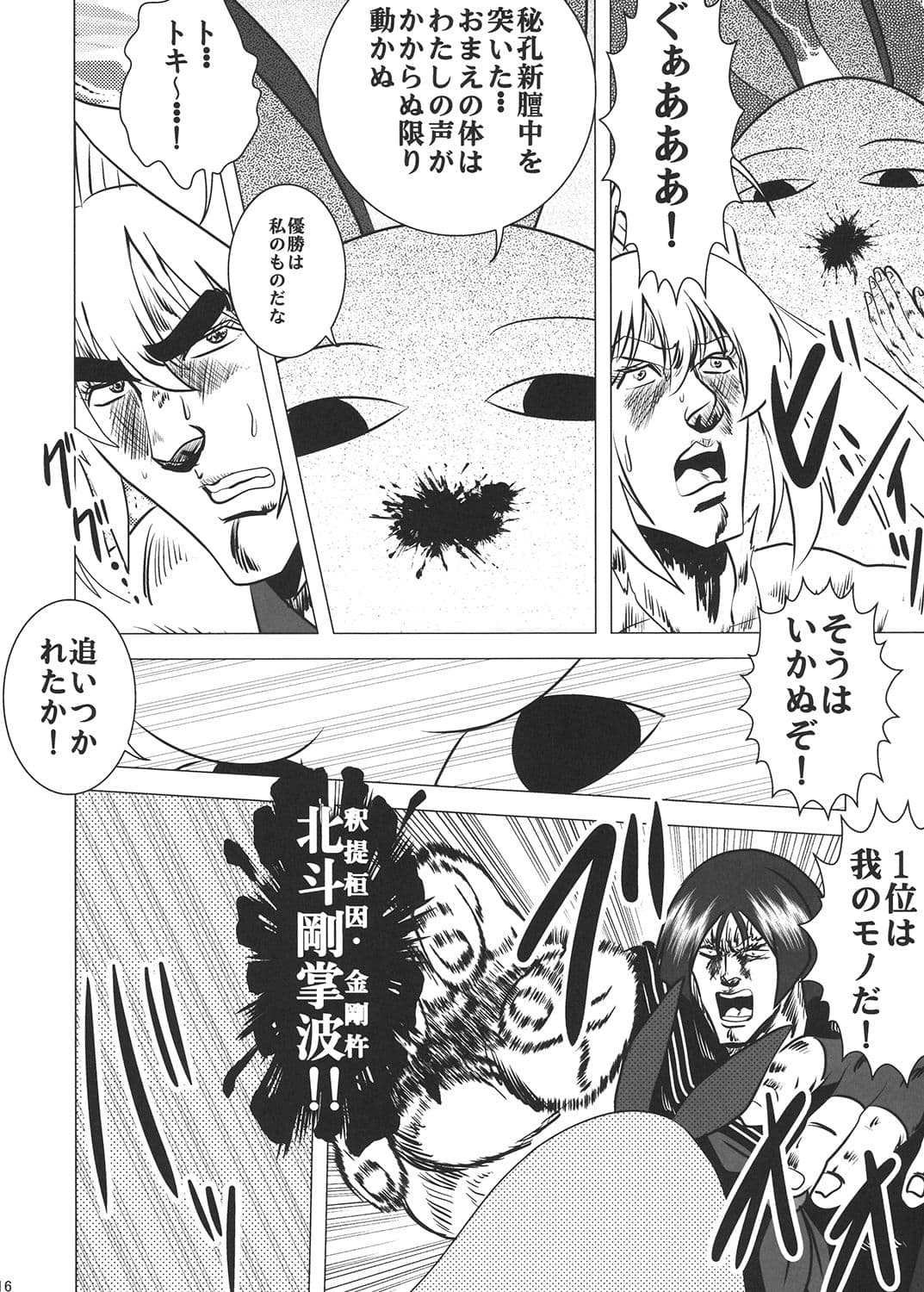Fist剛掌波殴打痛 サンプル 3