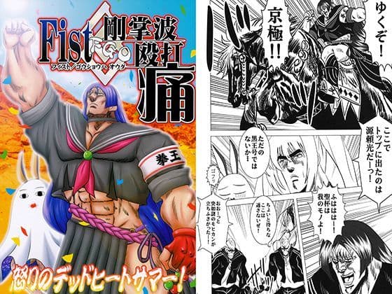 Fist剛掌波殴打痛