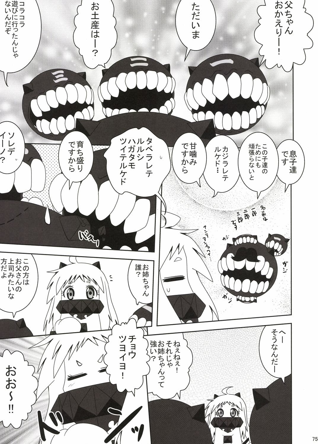 北方棲姫MIX サンプル 3