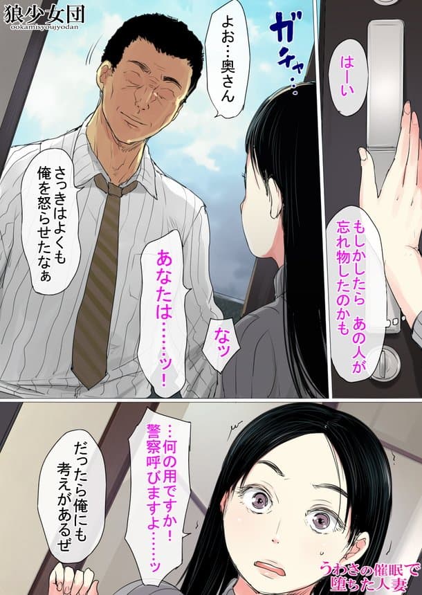 うわさの催●で堕ちた人妻 サンプル 1