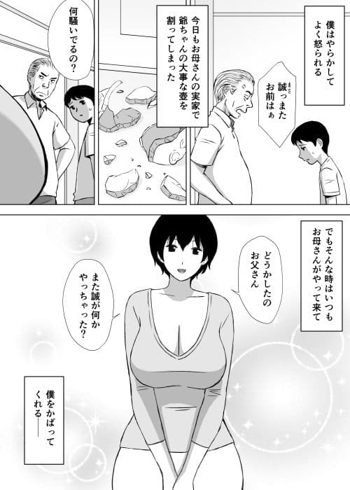 僕の身代わりママ サンプル 1