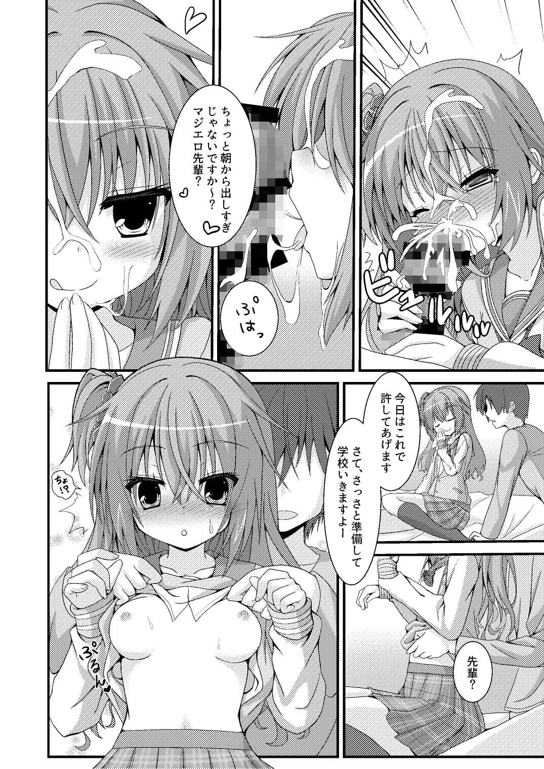 朝からめぐるとマジエロ先輩する本 サンプル 2