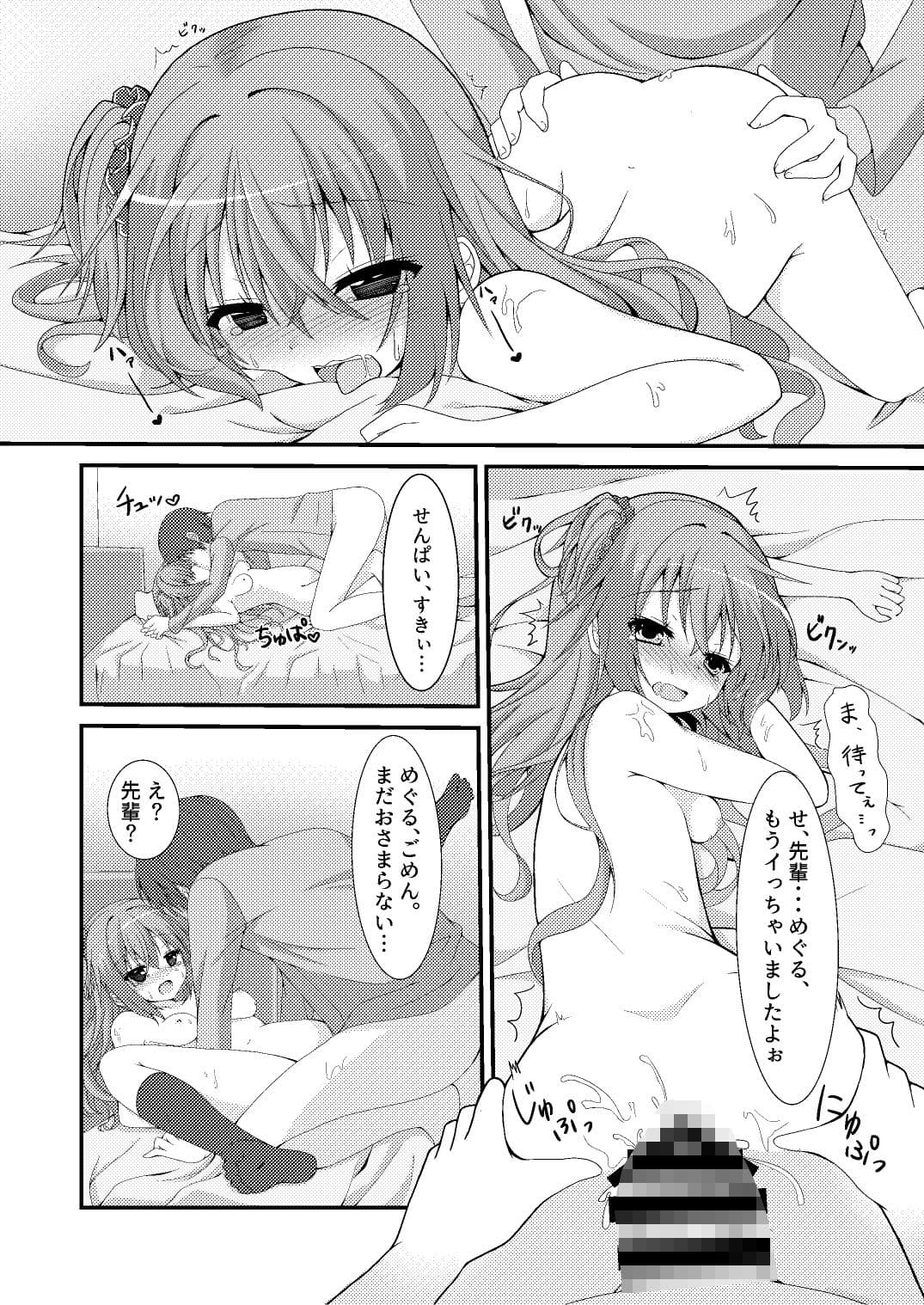 朝からめぐるとマジエロ先輩する本 サンプル 3