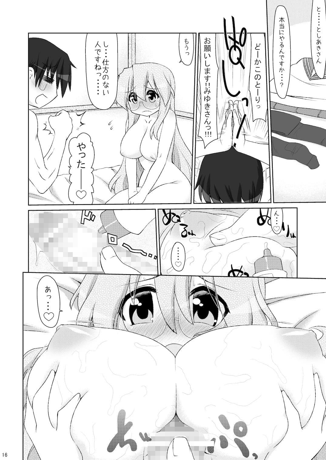 みゆきさんとHし足りない。 サンプル 4