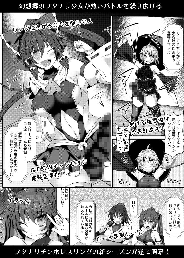 幻想郷フタナリチンポレスリングEcstasy 霊夢VS針妙丸 サンプル 1