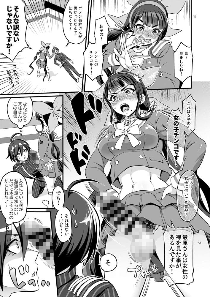 転子はチ○コが生えても男死のア○ルなんかに絶対負けません！ サンプル 2