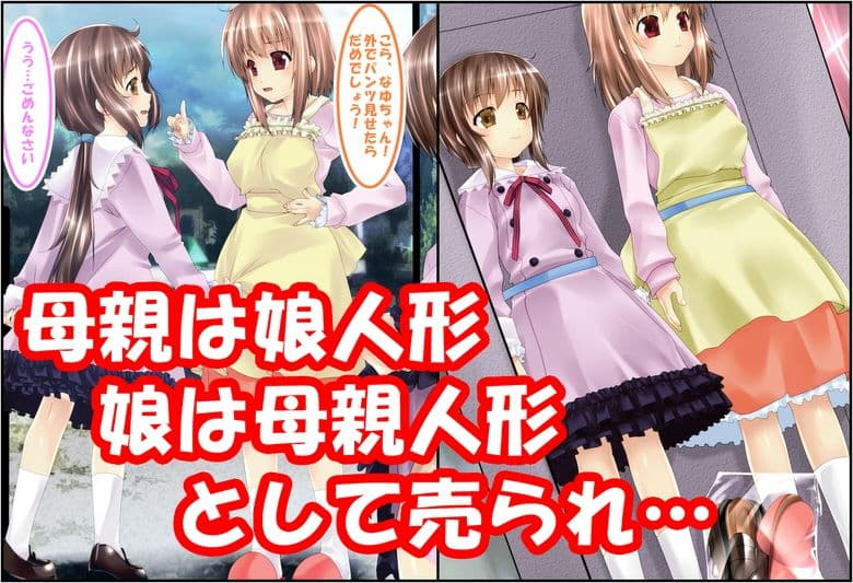 母娘逆転人形化 サンプル 3