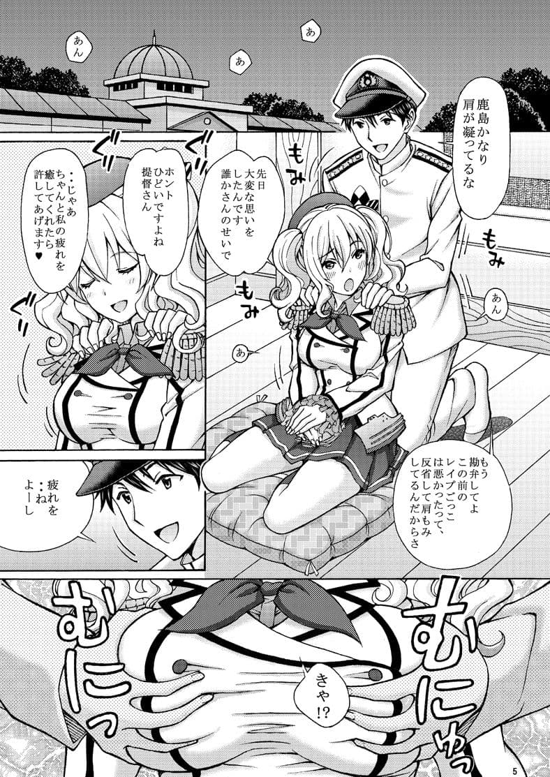鹿島本2 鹿島！提督と「夜戦演習」しちゃいます！ サンプル 1