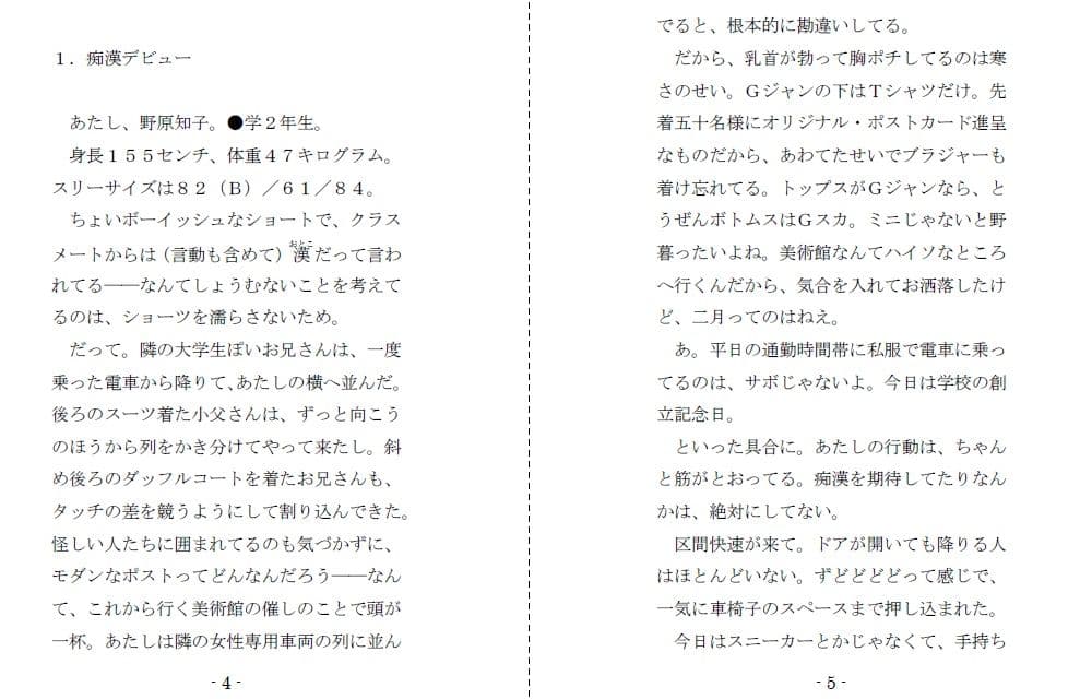 淫乱処女のエロエロ・デビュー サンプル 2