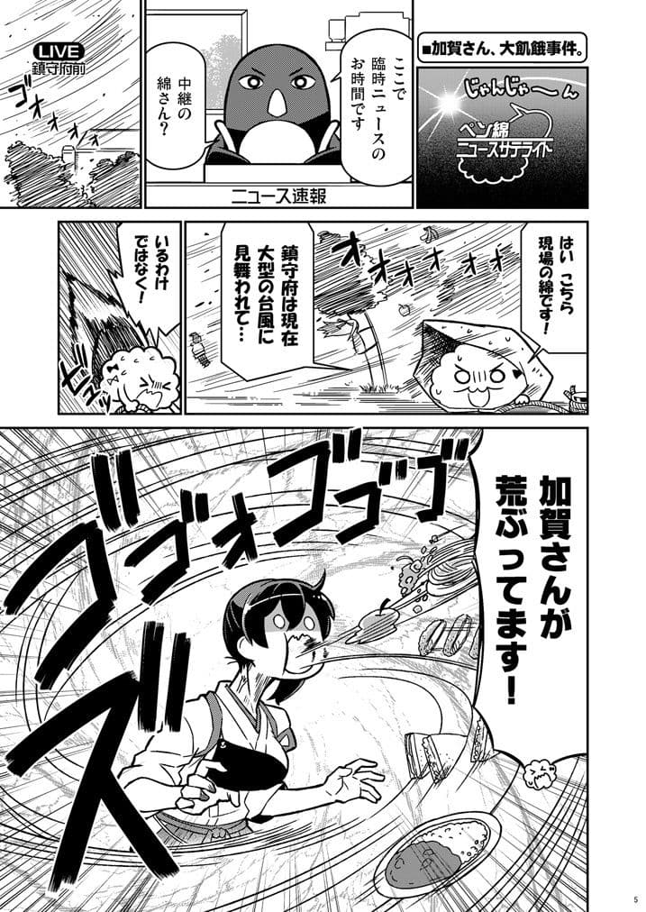 加賀さんは開発に失敗しました 改十三 サンプル 1