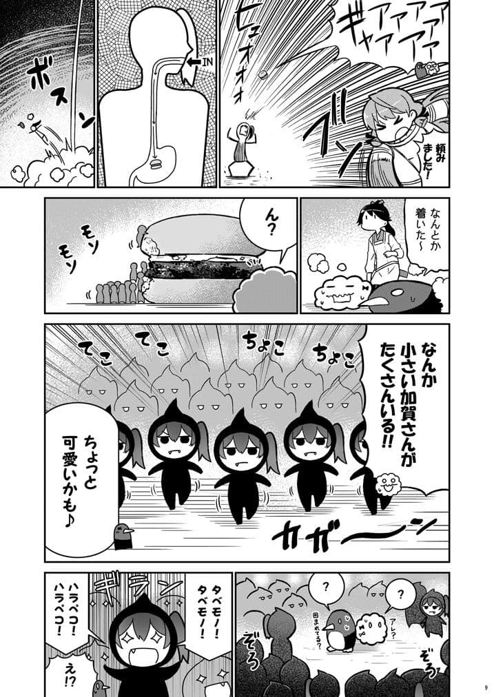 加賀さんは開発に失敗しました 改十三 サンプル 4