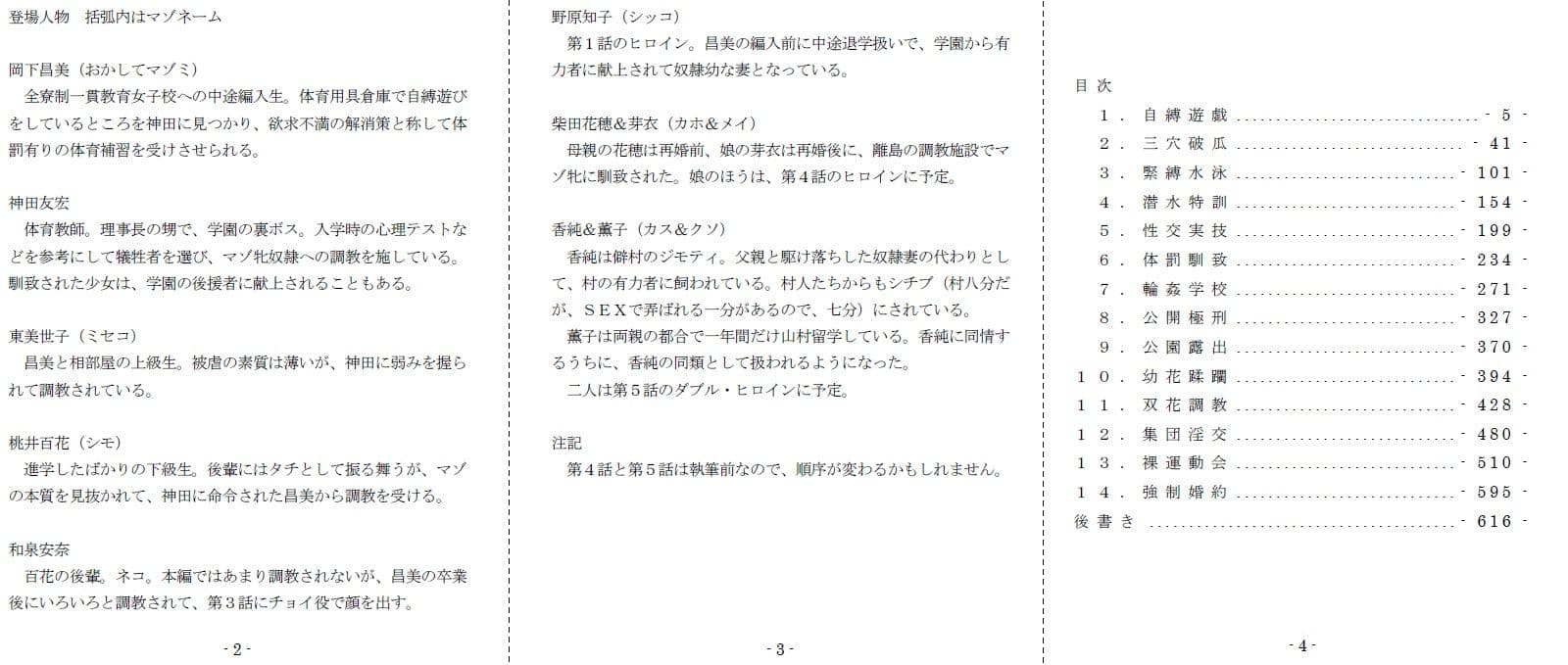 縄と鞭の体育補習 サンプル 1